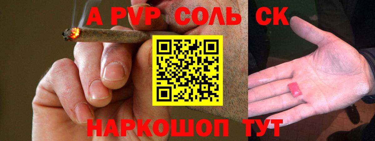 Alfa_PVP мука Амурск
