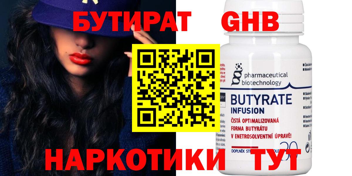 Амурск  БУТИРАТ бутик  Вход с VPN 