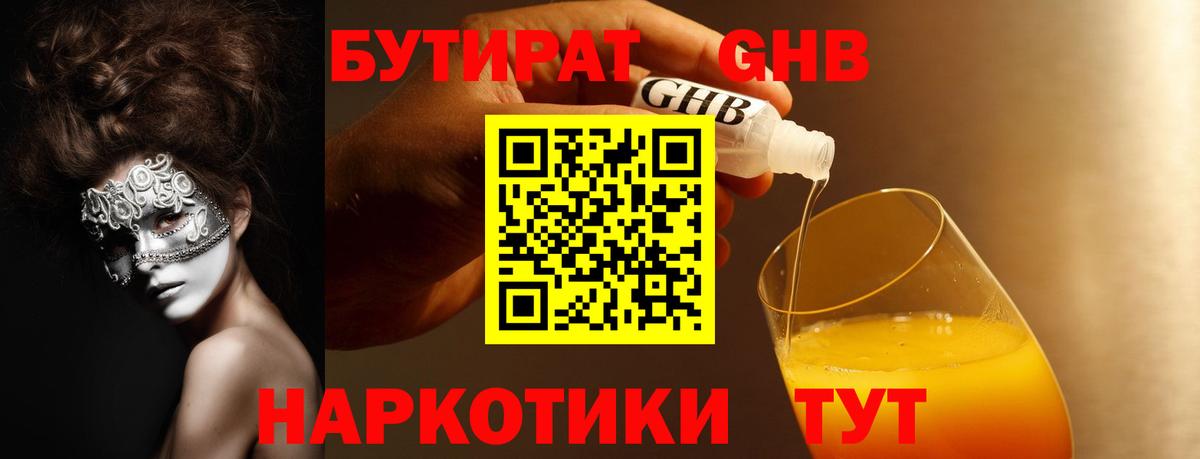 БУТИРАТ бутик Амурск