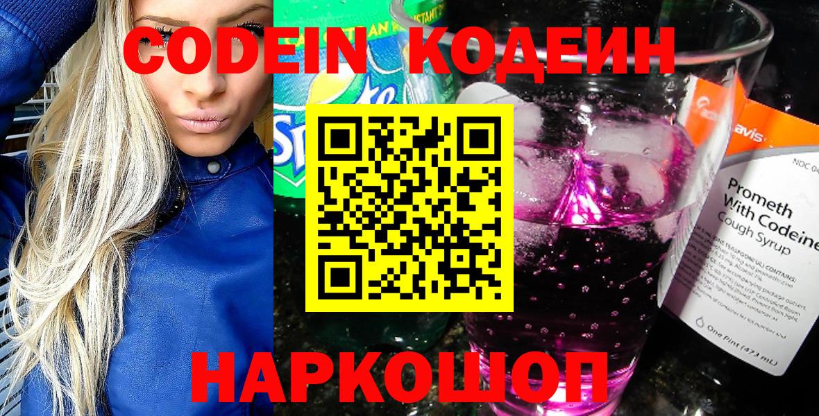 Амурск  Codein напиток Lean (лин)  Вход с VPN 