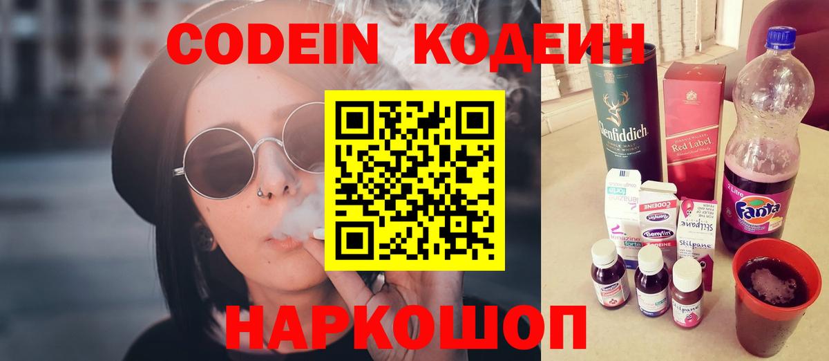 Кодеин Purple Drank Амурск