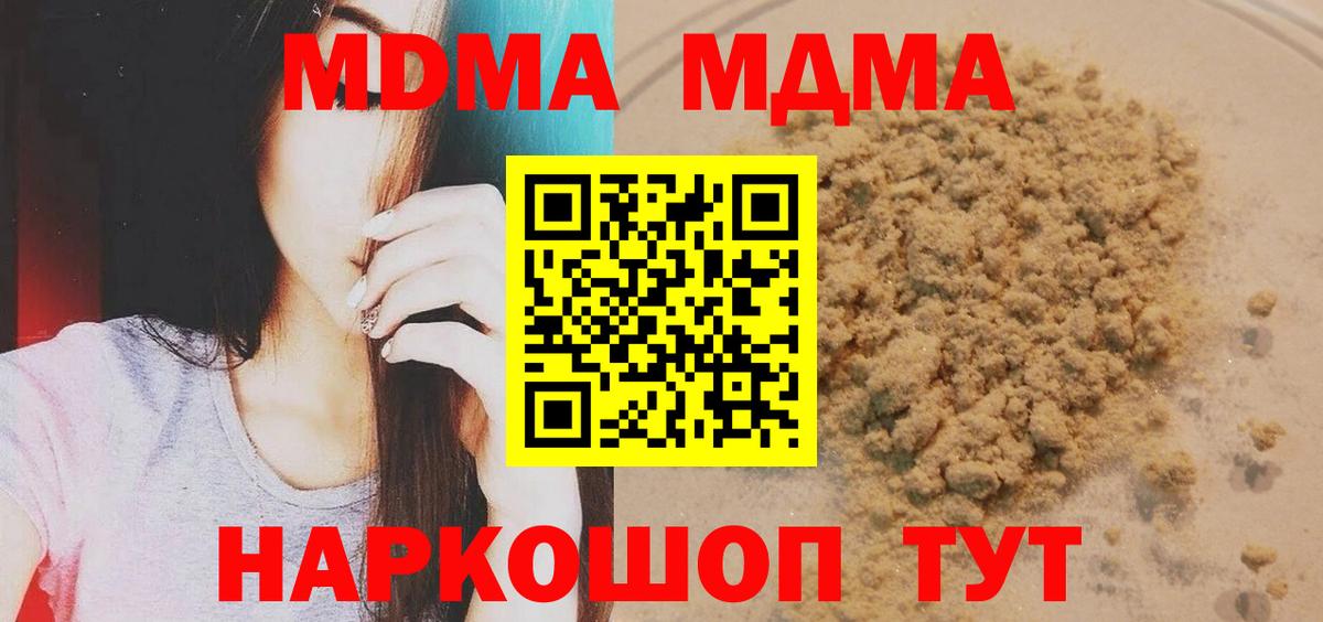МДМА crystal  MDMA  Амурск  Вход с VPN  МДМА кристаллы 